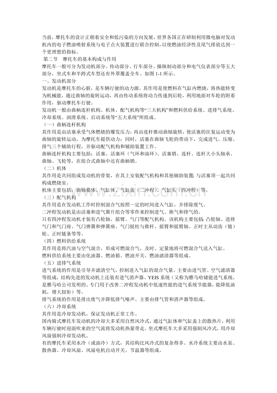 摩托车理论概述.doc_第2页