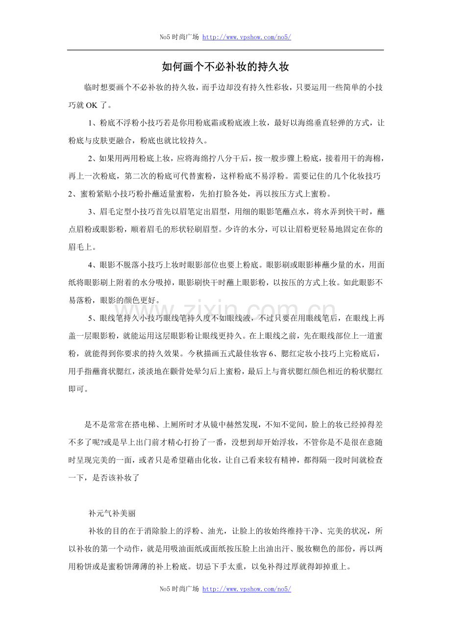 如何画个不必补妆的持久妆.doc_第1页