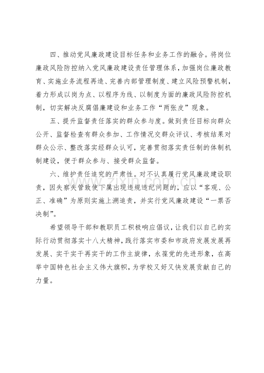 学校反腐倡廉倡议书范文.docx_第2页
