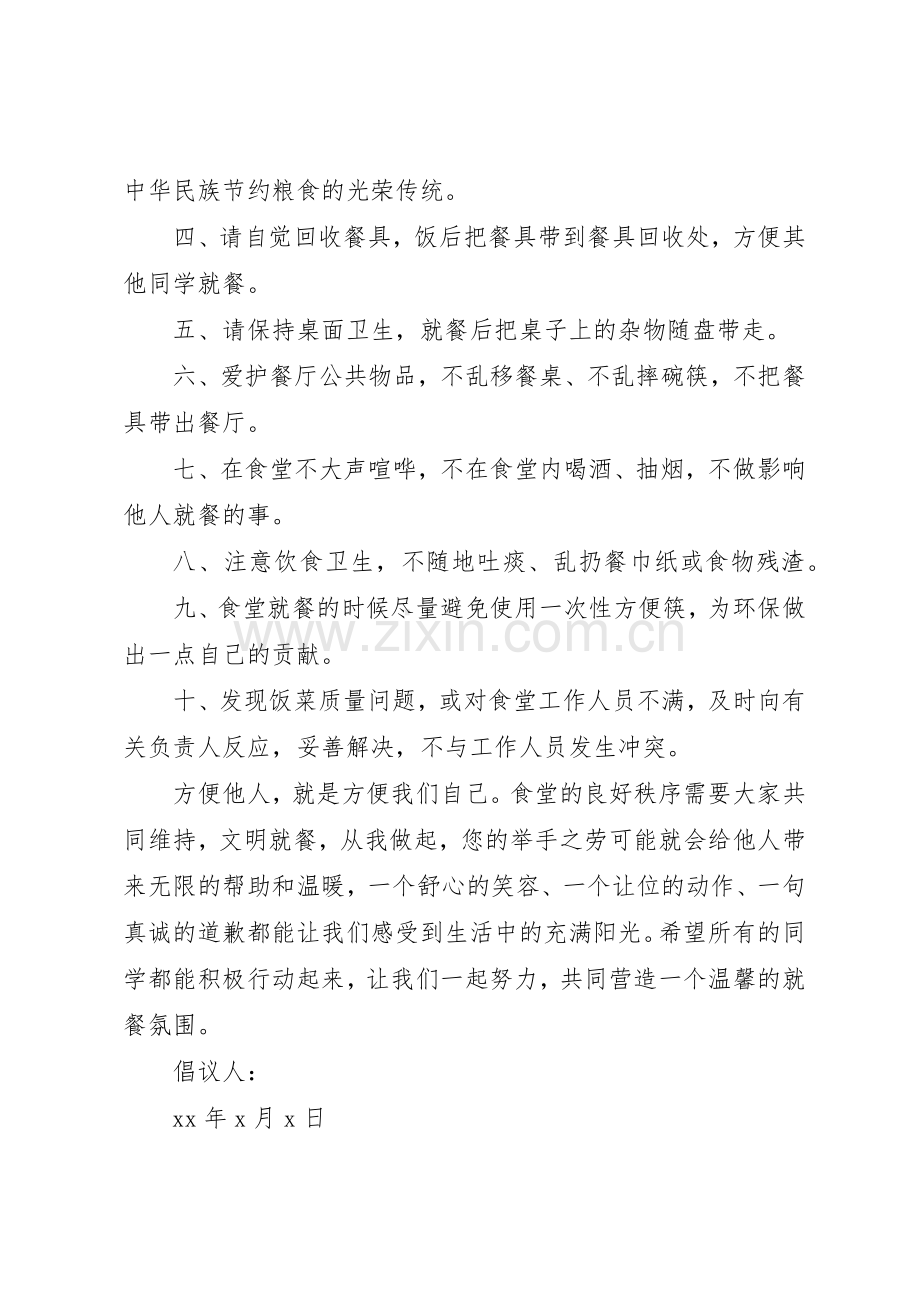 自觉排队日倡议书范文3篇.docx_第2页