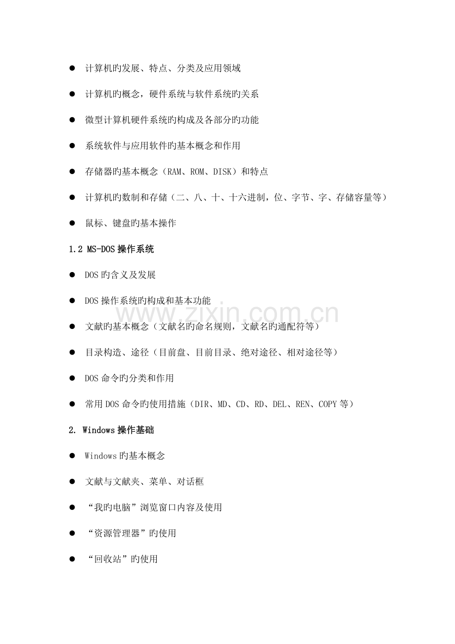 2023年水利部职称考试说明计算机知识.doc_第2页