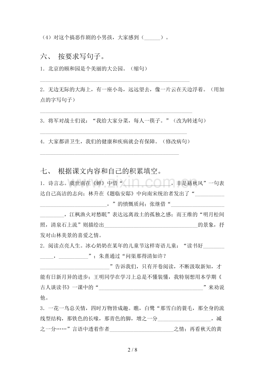 部编人教版五年级《语文上册》期末试卷及答案【A4版】.doc_第2页
