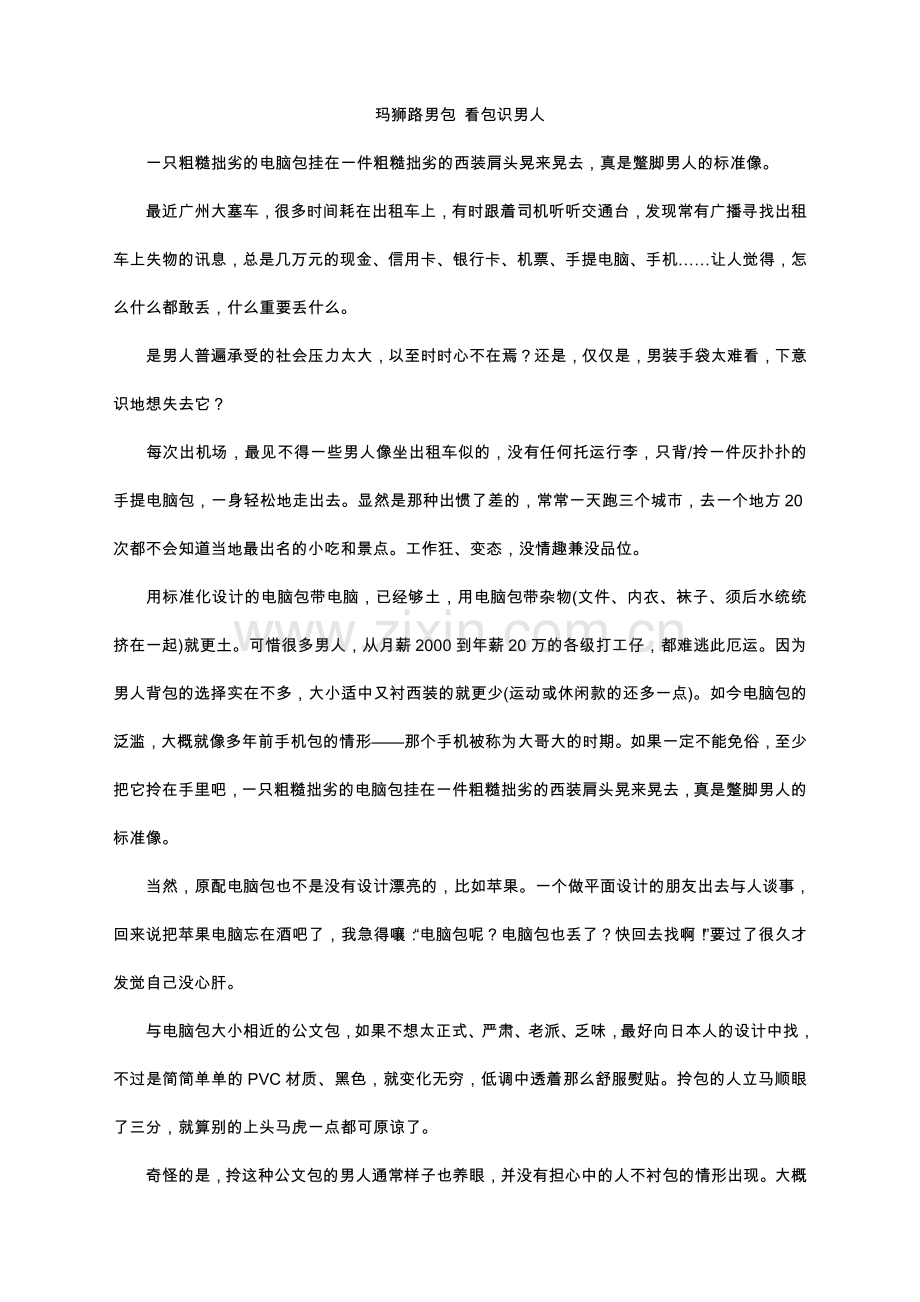 MASILOU玛狮路男包 看包识男人.doc_第1页