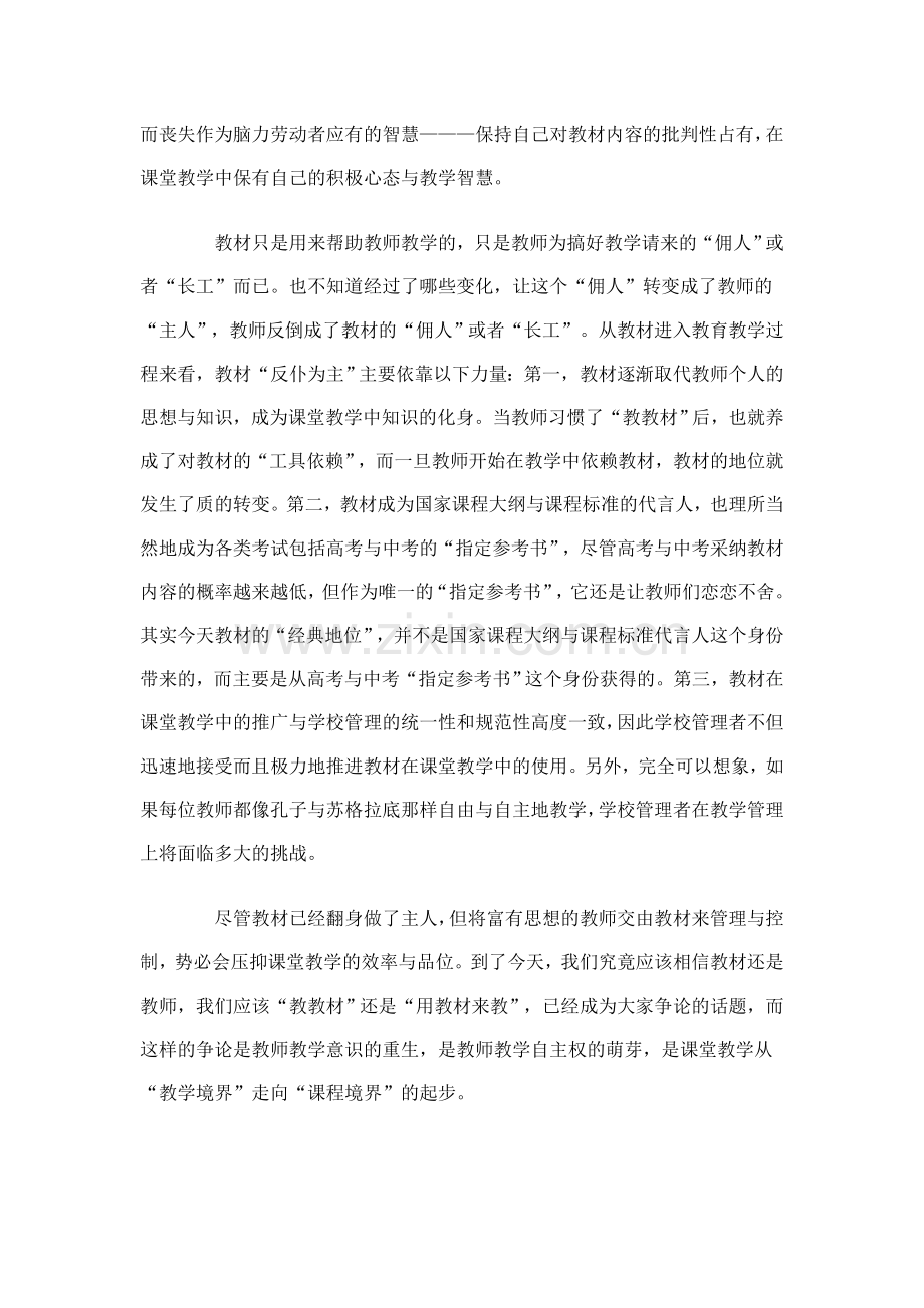 教师与教材：谁是主,谁是仆.doc_第2页