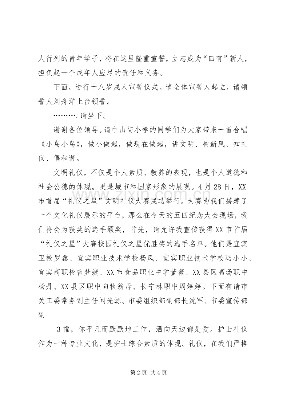 五四青年节纪念大会主持稿[5篇材料](2).docx_第2页