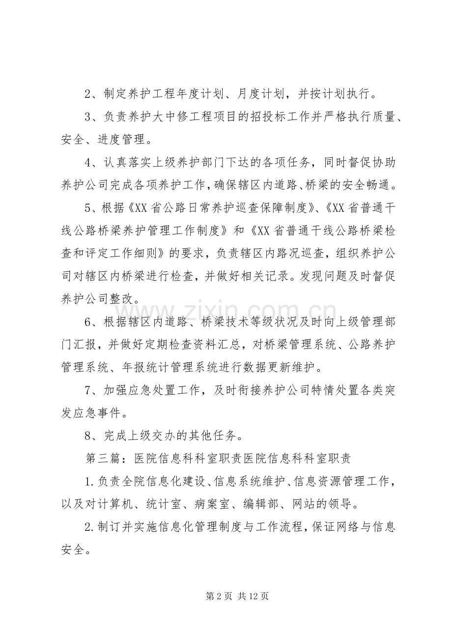 防疫科科室职责要求.docx_第2页