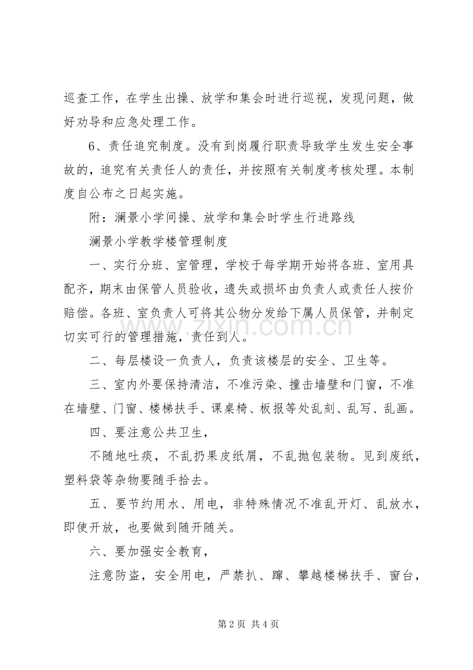 教学楼规章制度管理.docx_第2页