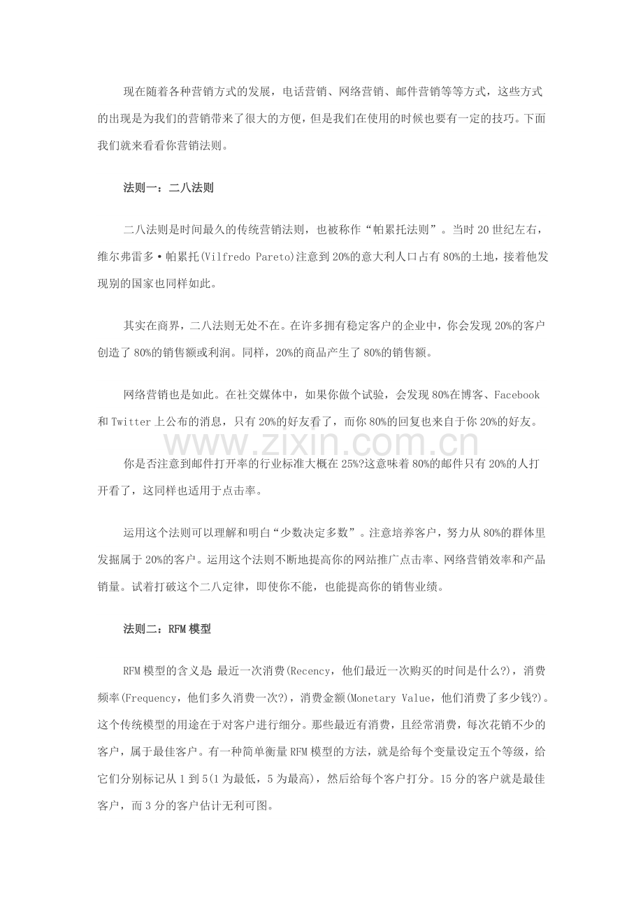 营销人必看五大营销法则.doc_第1页