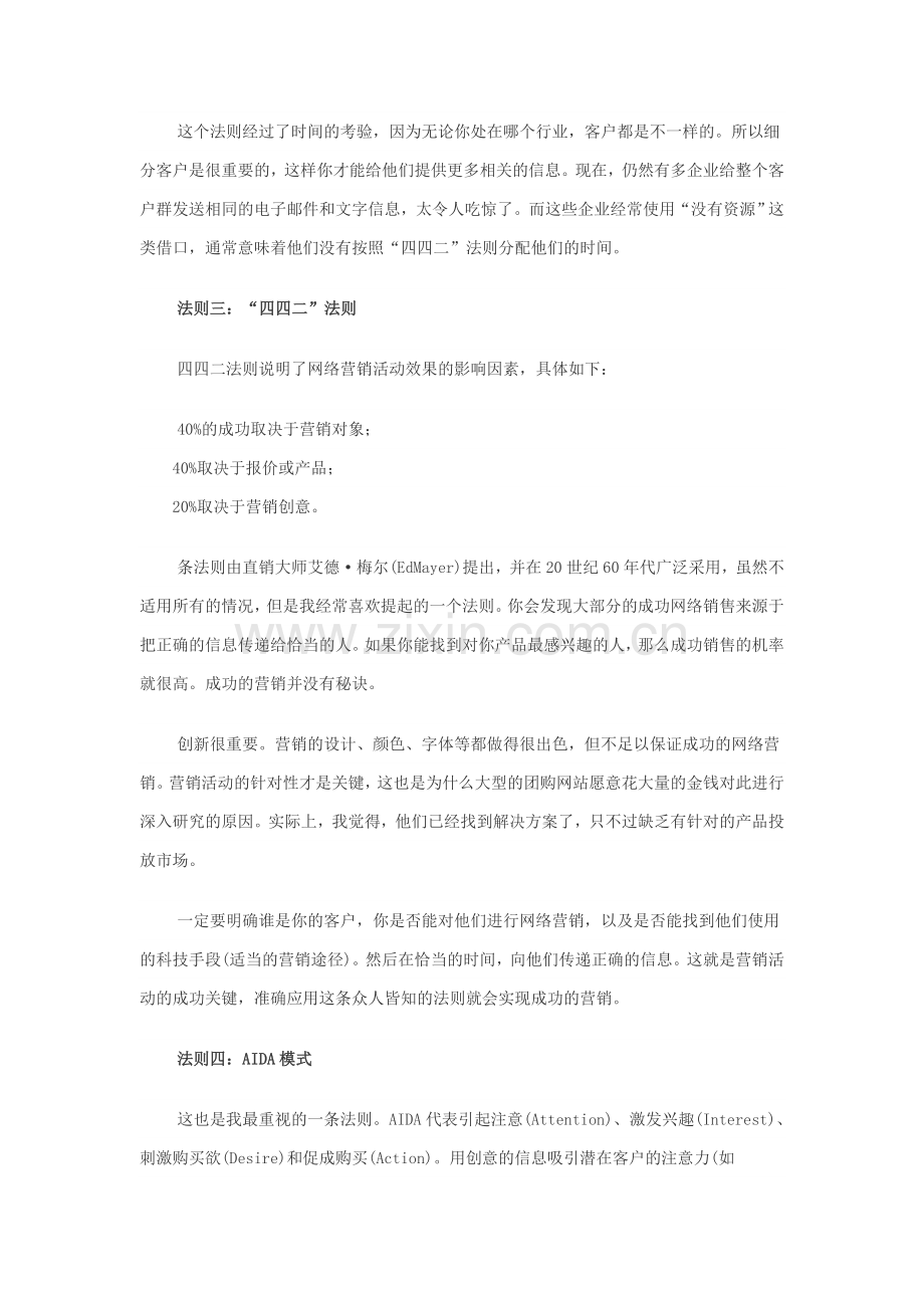 营销人必看五大营销法则.doc_第2页