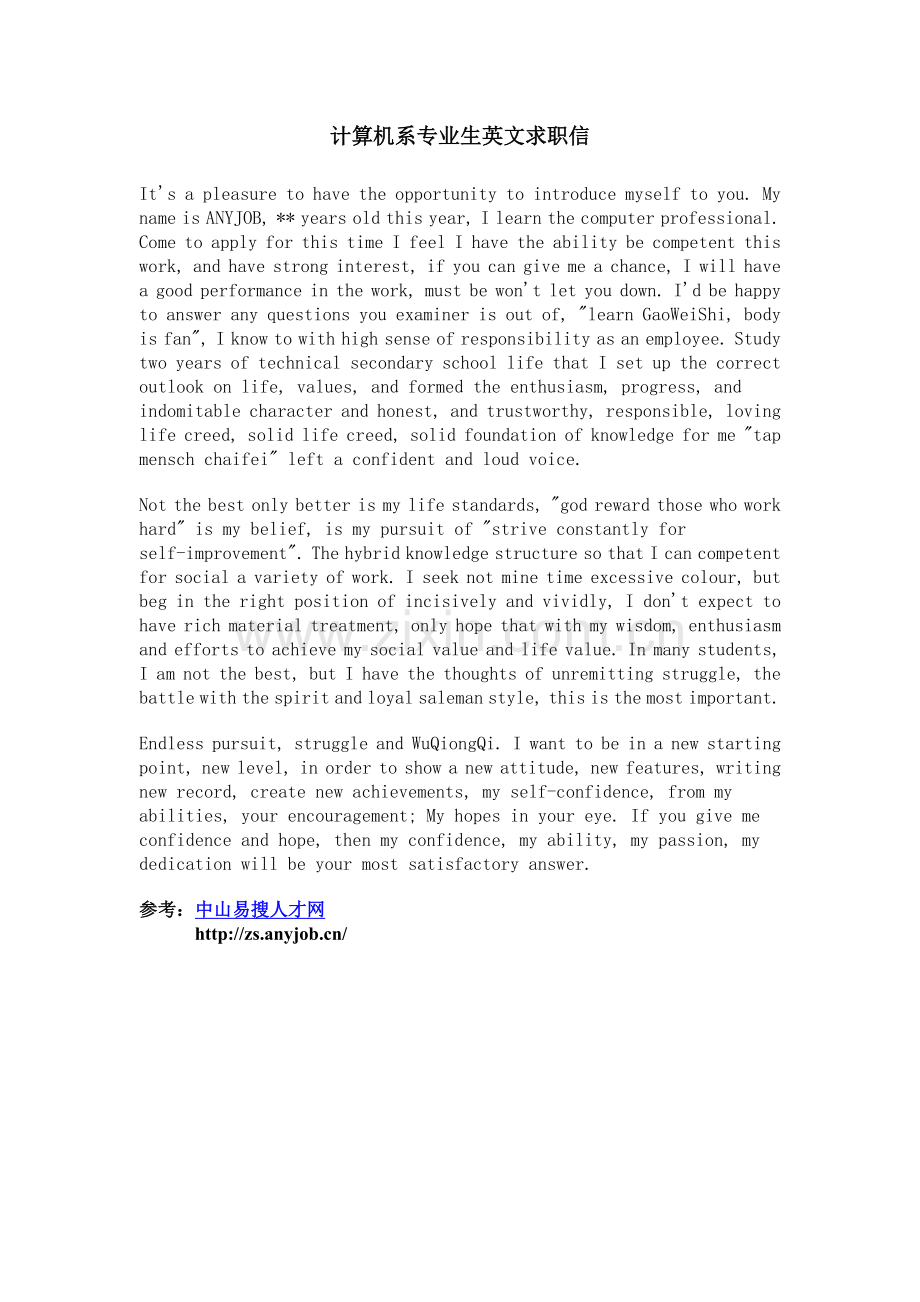 计算机系专业生英文求职信.doc_第1页