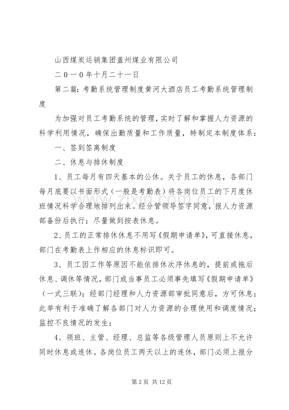 生产系统考勤管理规章制度.docx_第2页