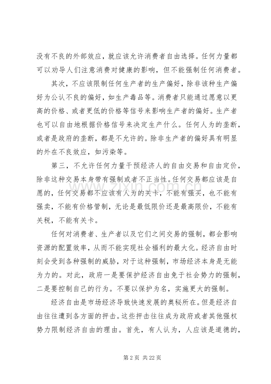 市场经济的规章制度基础：政府与市场再思考.docx_第2页