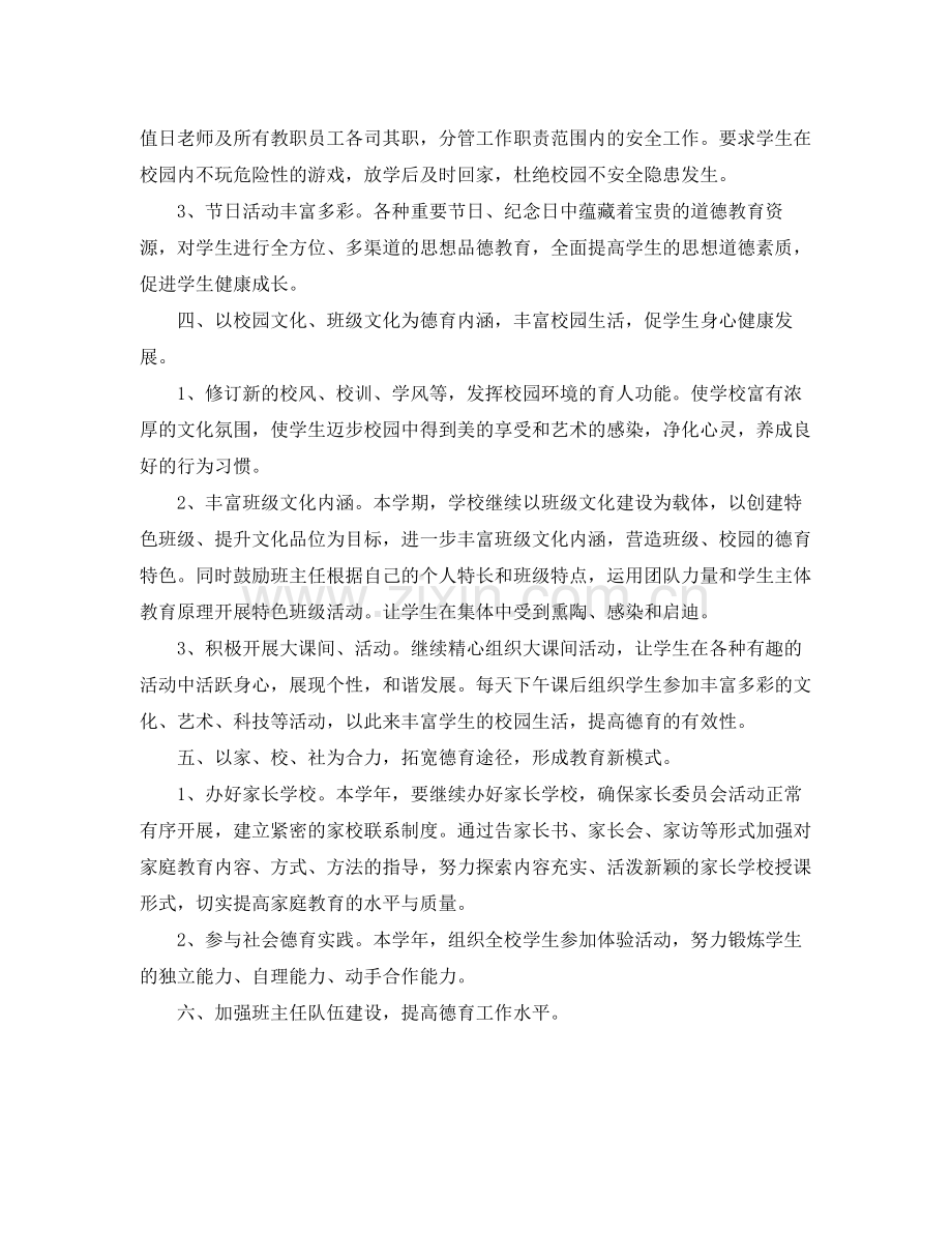 小学小班德育工作计划 .docx_第2页