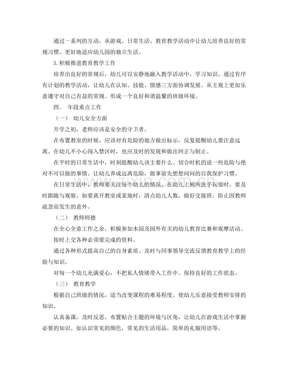 幼儿园托班优秀工作计划范文 .docx_第2页