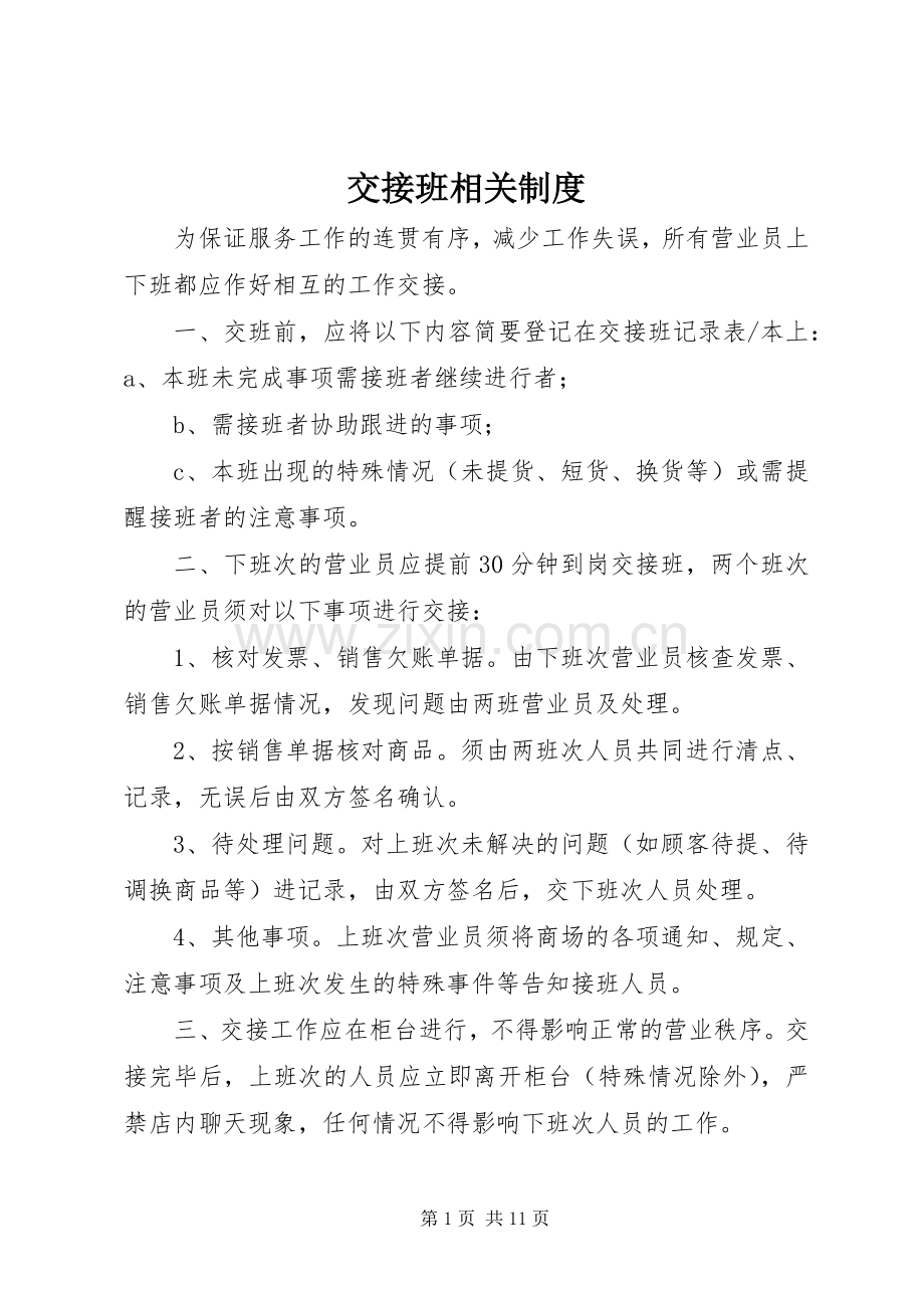 交接班相关规章制度.docx_第1页