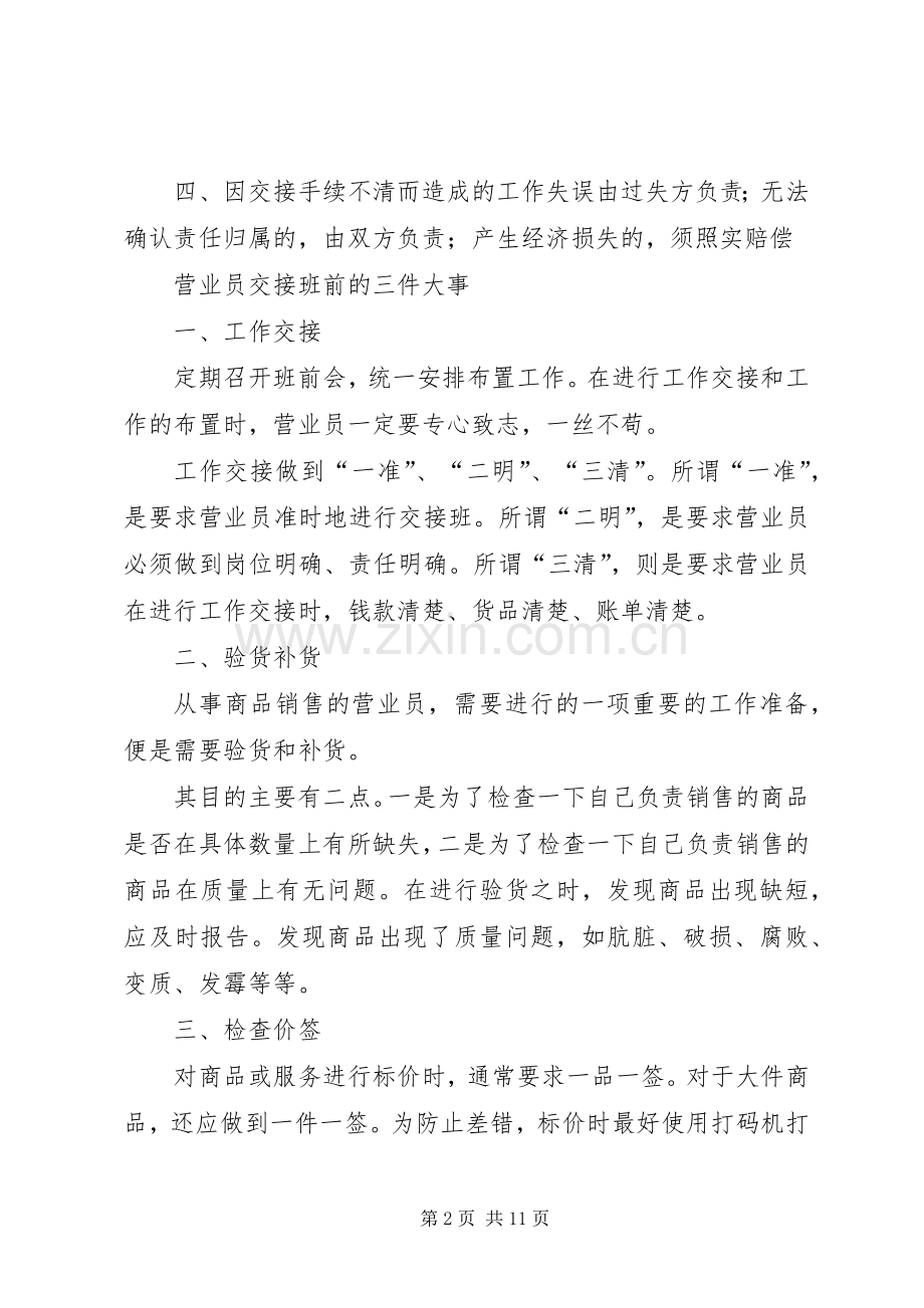 交接班相关规章制度.docx_第2页