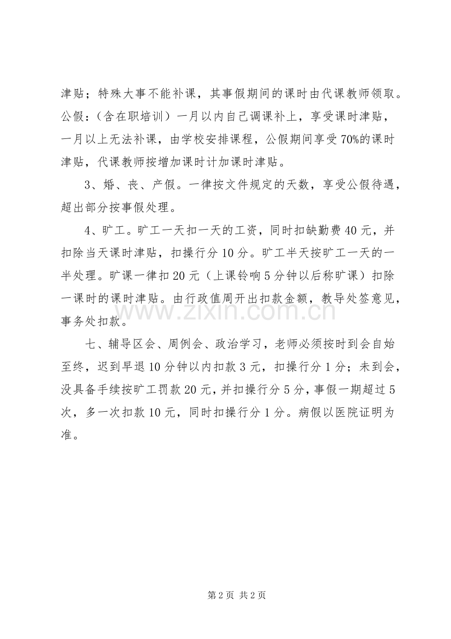 学校劳动纪律规章制度 .docx_第2页