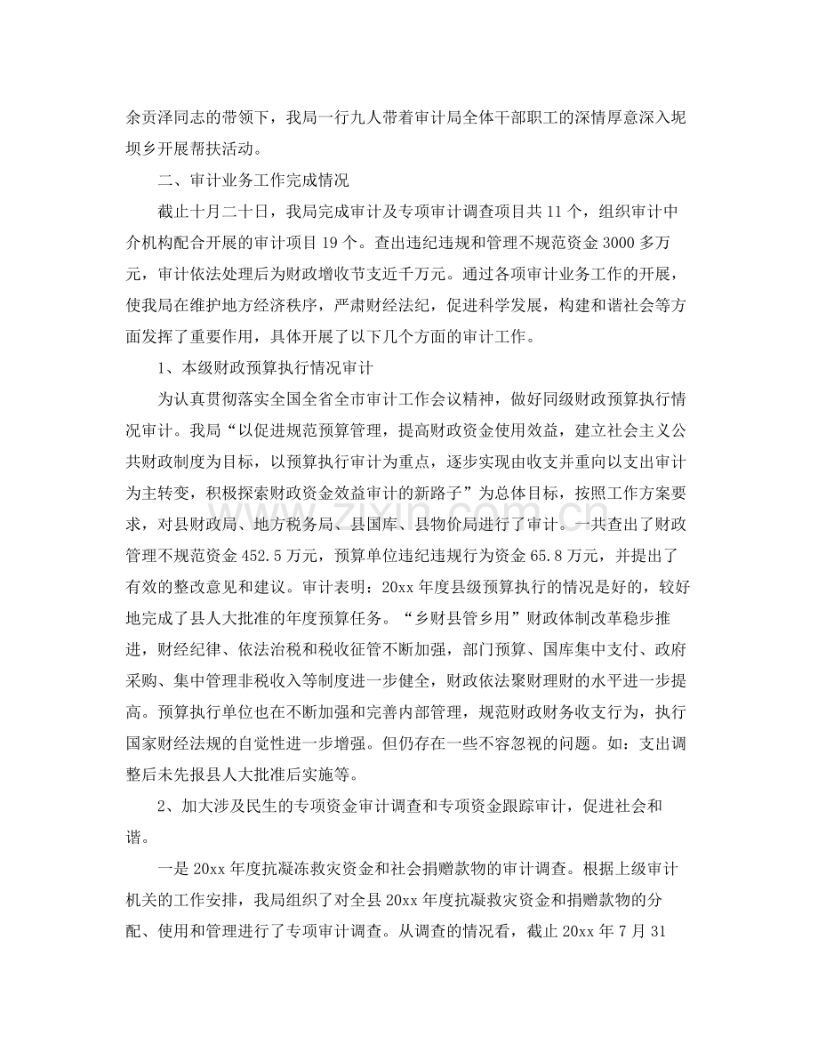 酒店审计工作计划格式 .docx_第2页