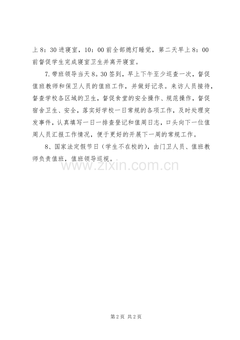 学校各值班人员值班职责要求.docx_第2页