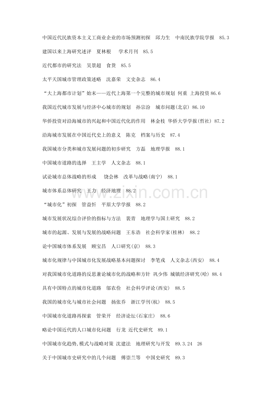 城市理论、综述.doc_第2页