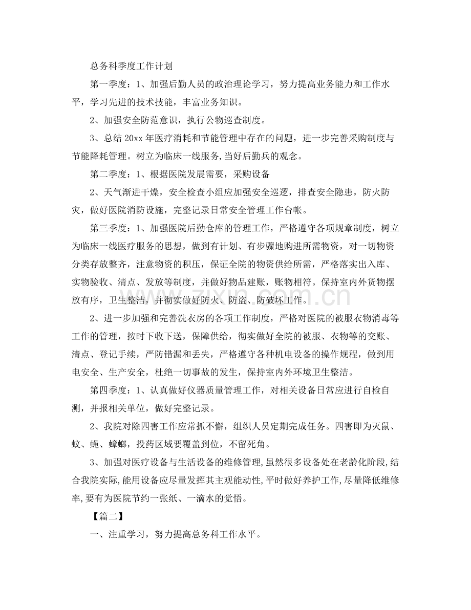 医院总务科工作计划范本 .docx_第2页