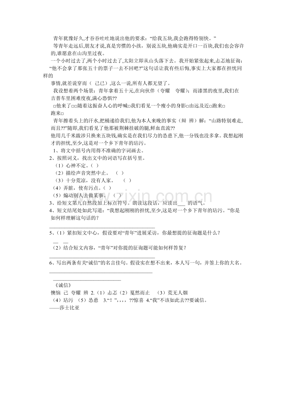 诚信,一年级作文.doc_第2页