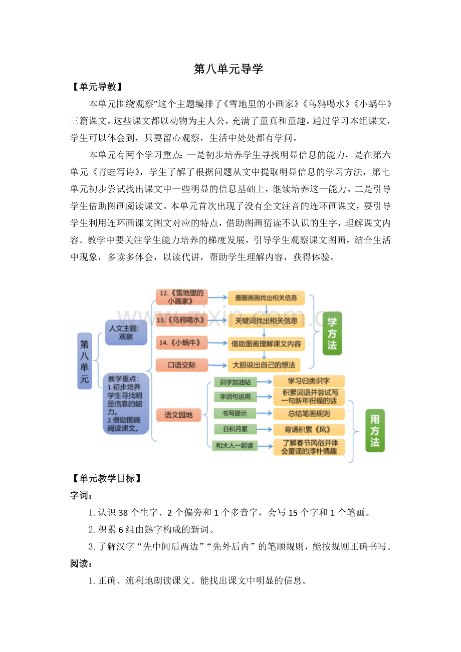 部编人教版一年级语文上册《雪地里的小画家》精美教案.doc_第1页