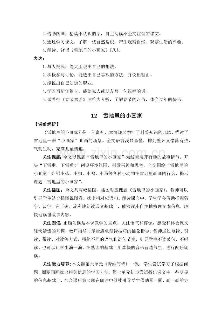 部编人教版一年级语文上册《雪地里的小画家》精美教案.doc_第2页