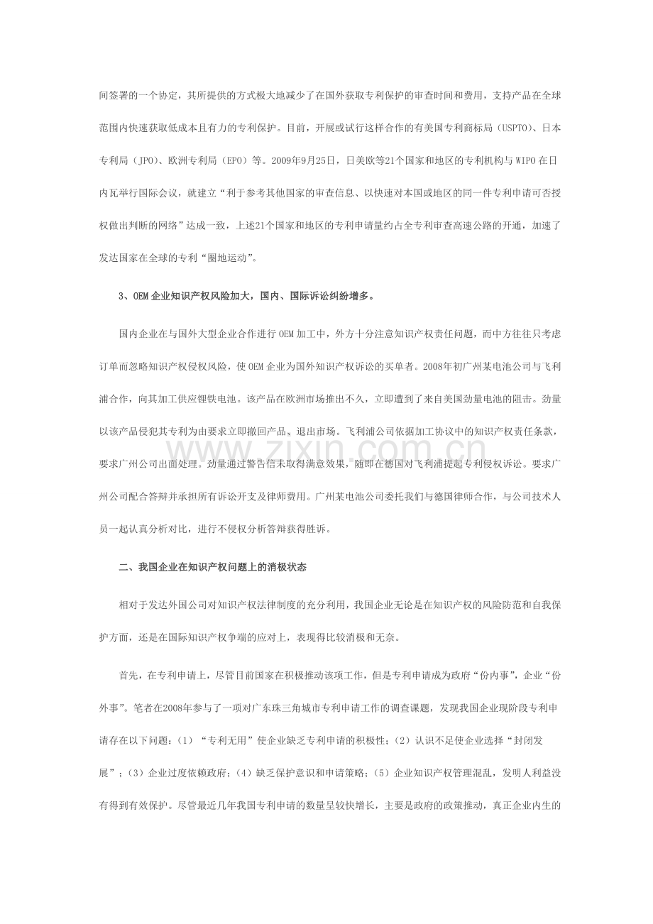 LED产业知识产权的风险控制及防范.doc_第2页