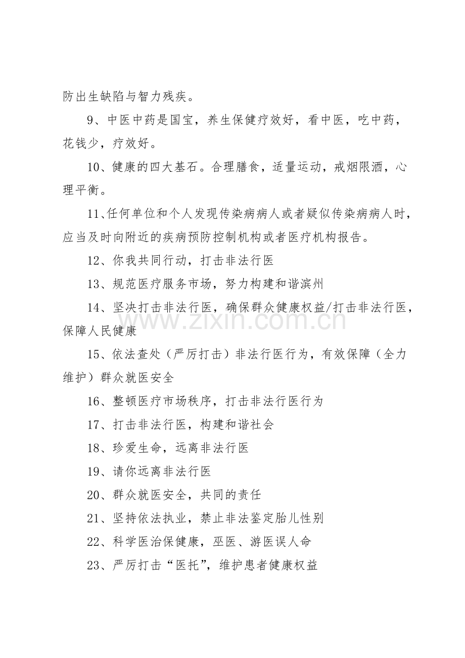 卫生工作标语大全.docx_第2页