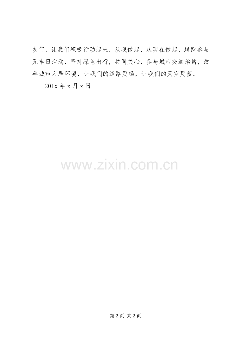 城市无车日活动倡议书范文 (2).docx_第2页