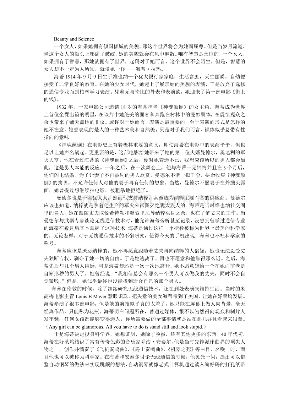 花瓶与科学家.doc_第1页