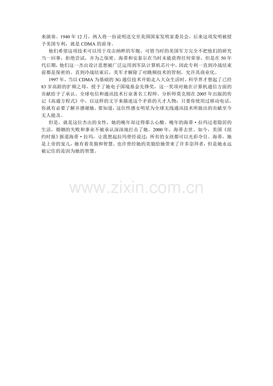 花瓶与科学家.doc_第2页