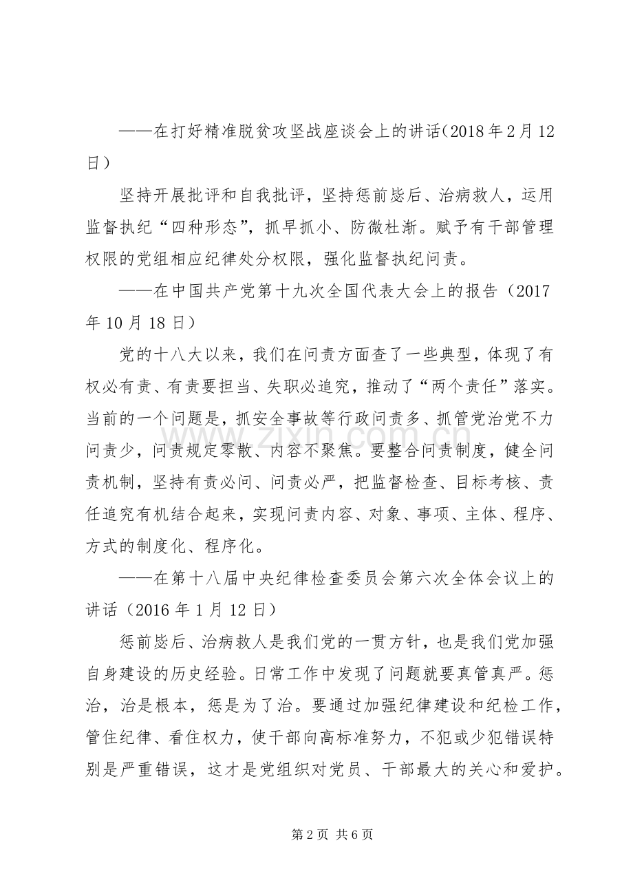 推行五项规章制度强化监督执纪问责.docx_第2页