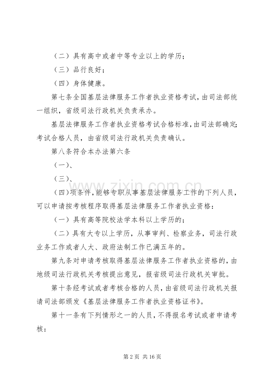 法律服务工作者管理规章制度.docx_第2页