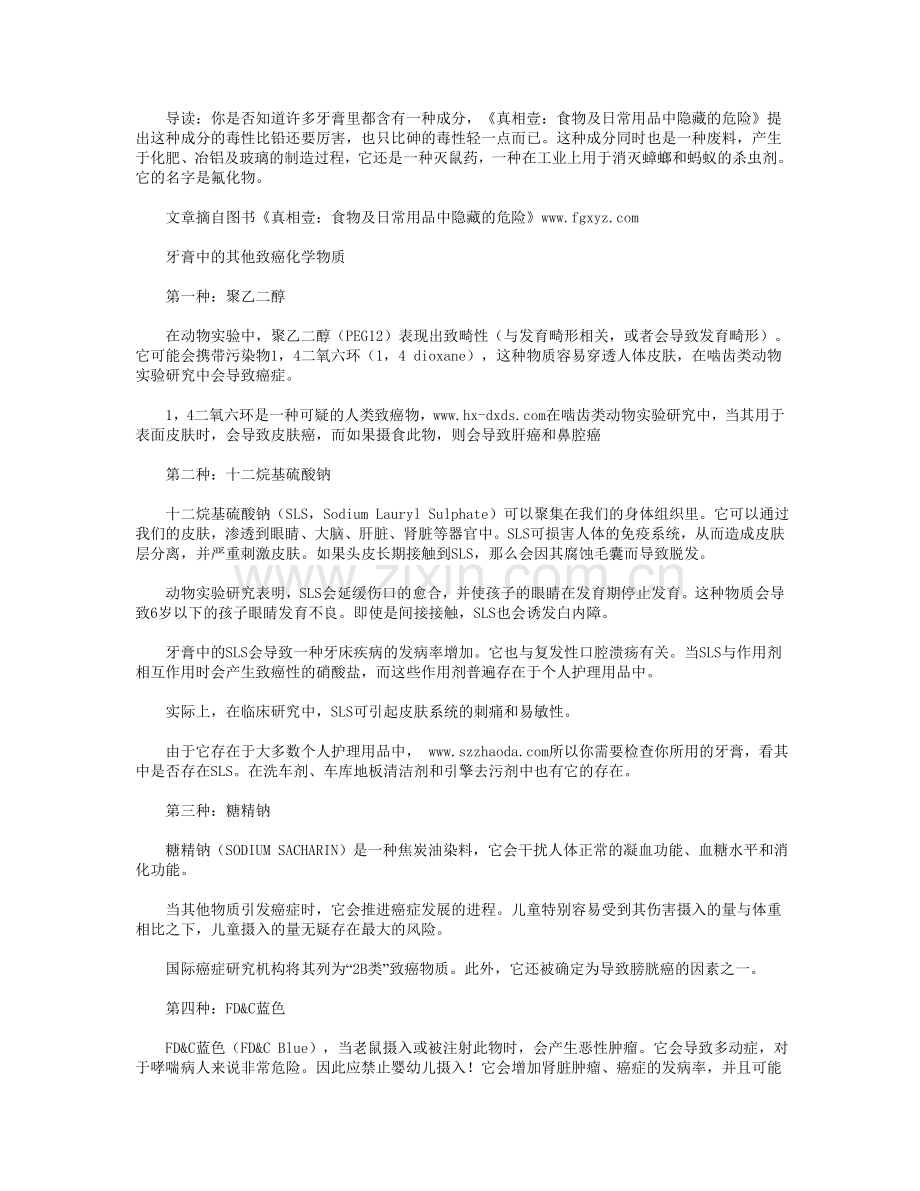 历数牙膏中5大致癌物 咋选购安全牙膏.doc_第1页