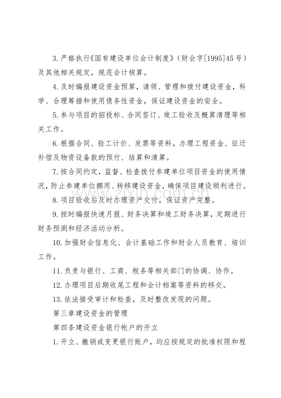 哈尔滨枢纽改造工程指挥部党风廉政建设工作规章制度细则.docx_第2页