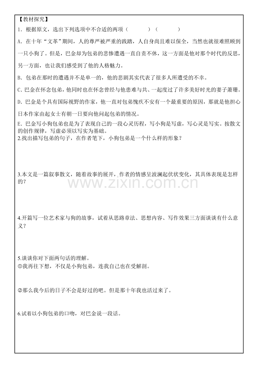 小狗包弟第一课时.doc_第2页