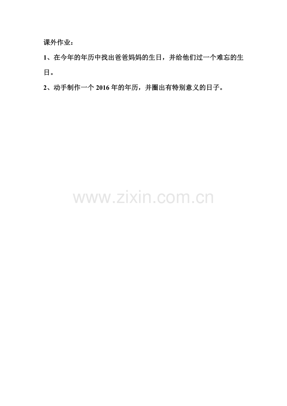 人教2011版小学数学三年级《年、月、日》课.doc_第1页