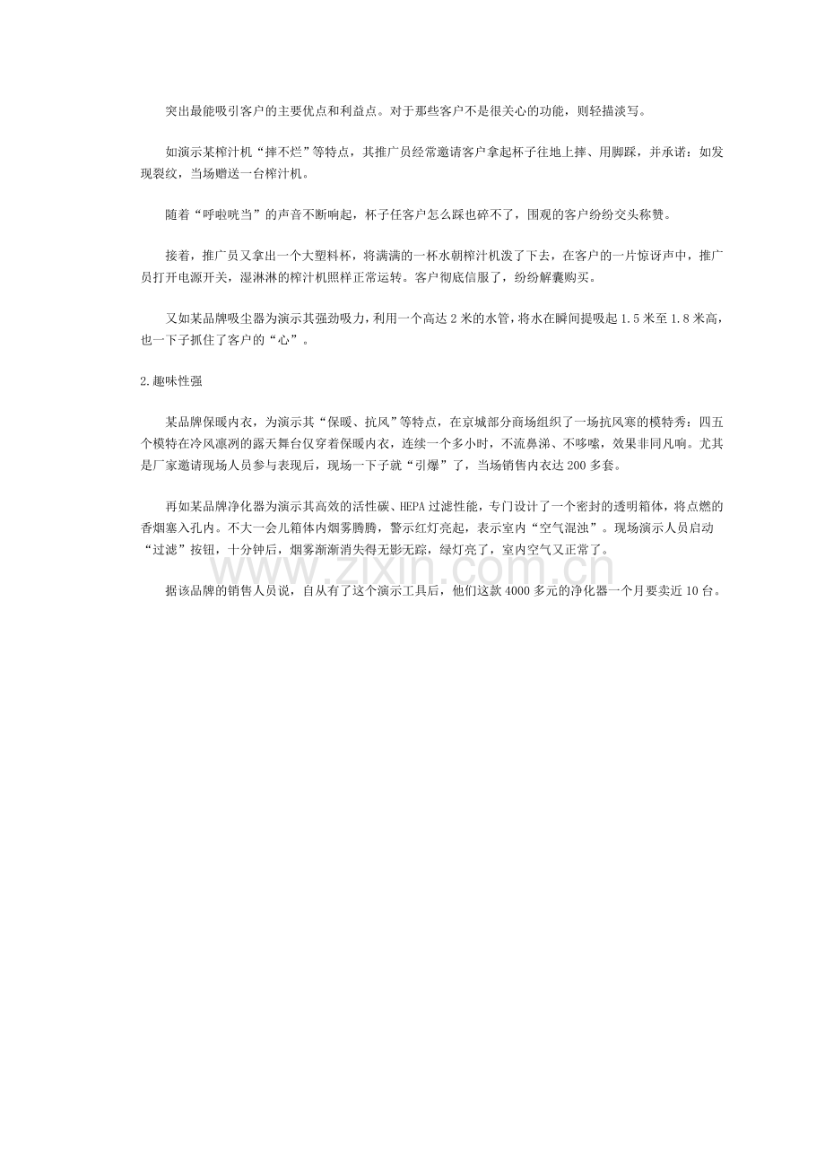 如何帮助终端销售提高销量.doc_第2页