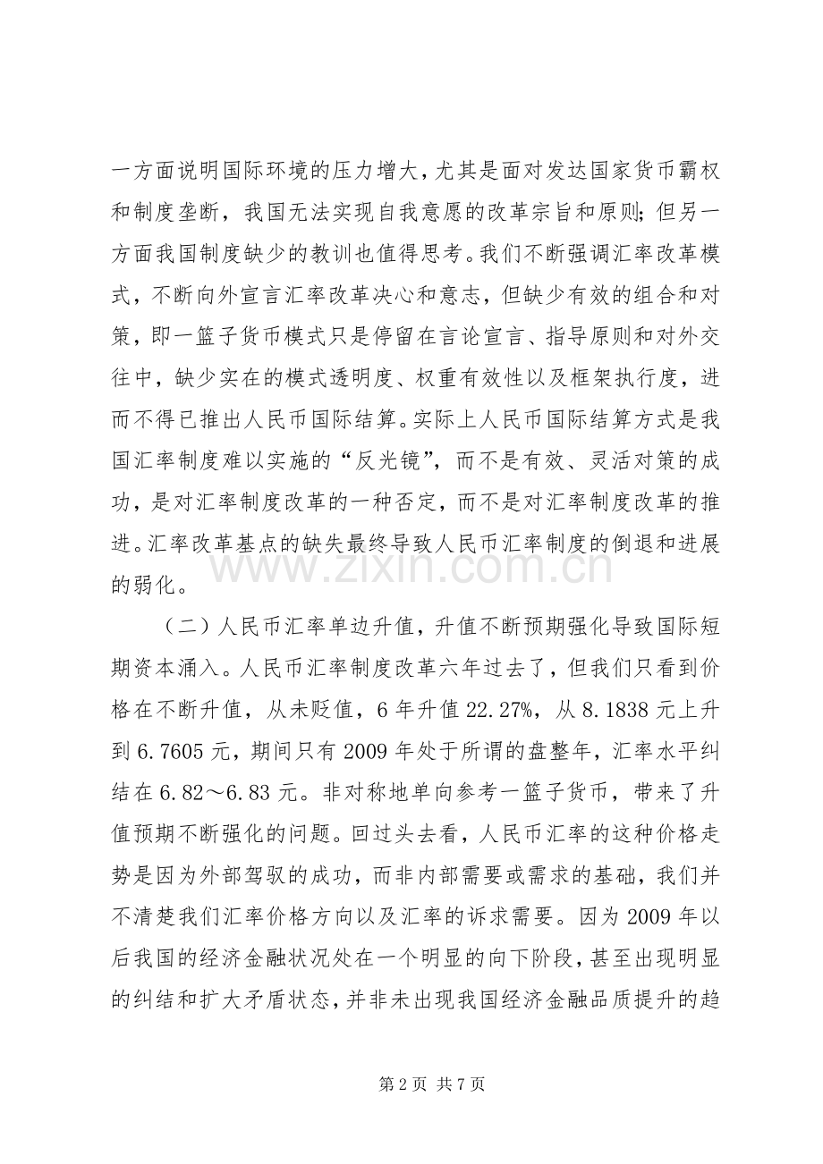 汇率规章制度革新难题及策略.docx_第2页