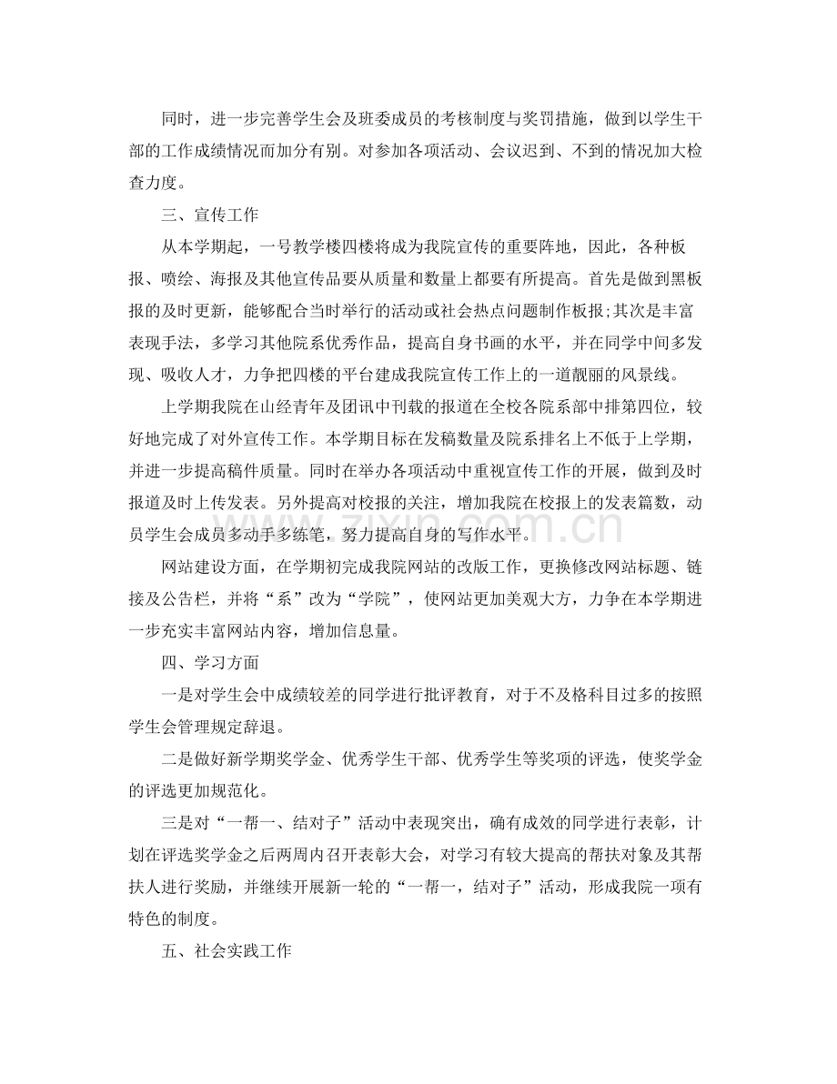 生活部下学期工作计划格式 .docx_第2页