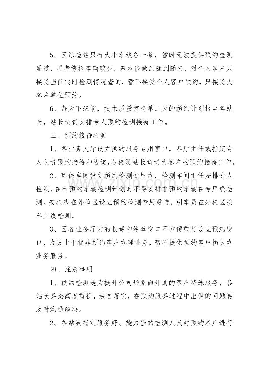 预约医疗服务规章制度细则.docx_第2页
