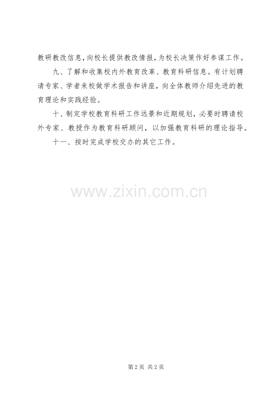 镇沅直属小学教科主任职责要求.docx_第2页