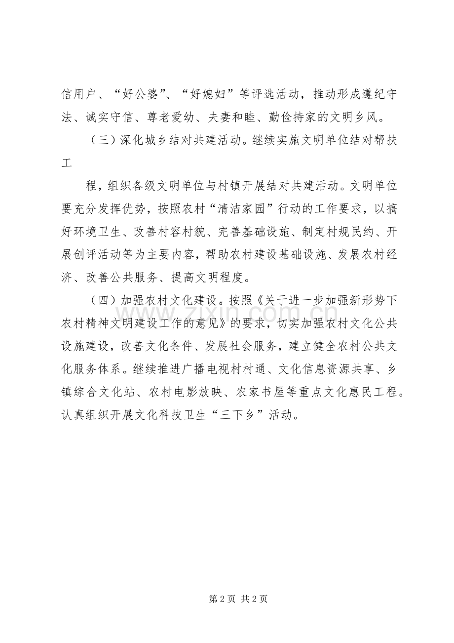 清洁家园行动工作规章制度.docx_第2页