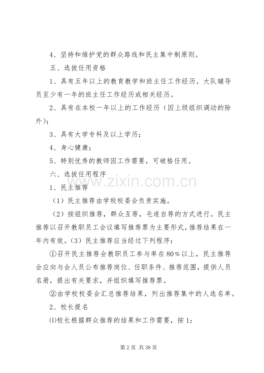新城镇中心小学干部选拔任用规章制度.docx_第2页