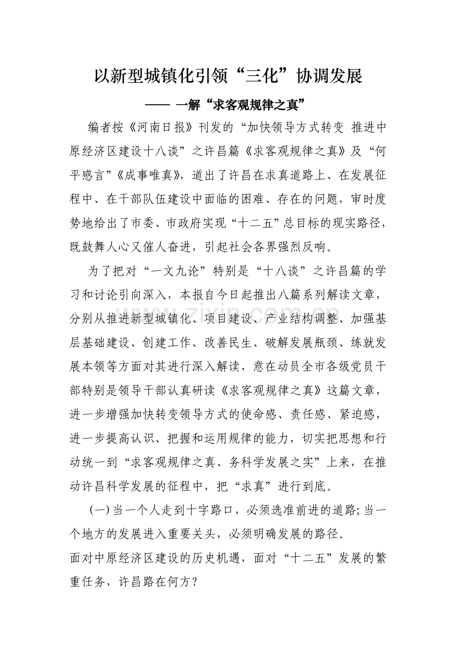 一解求客观规律之真.doc_第1页
