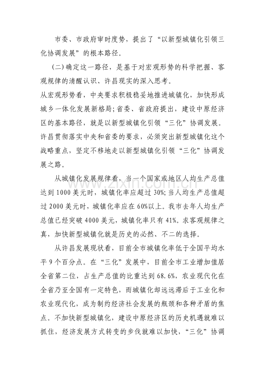 一解求客观规律之真.doc_第2页