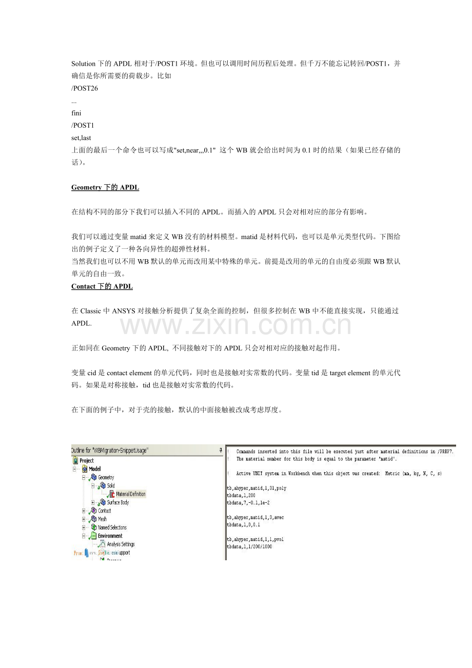 workbench_文档APDL.doc_第2页