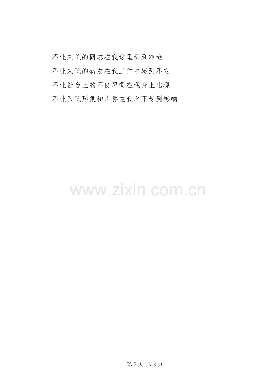 医院标语集锦：医院工作的“四种精神”“六要”“十不让”.docx_第2页